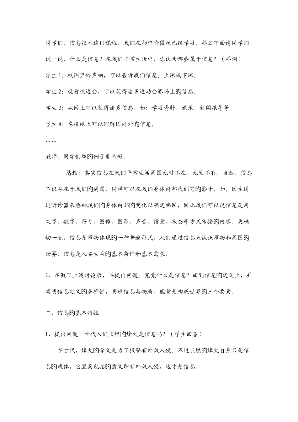 2025年沪教版信息技术必修全套教案_第2页
