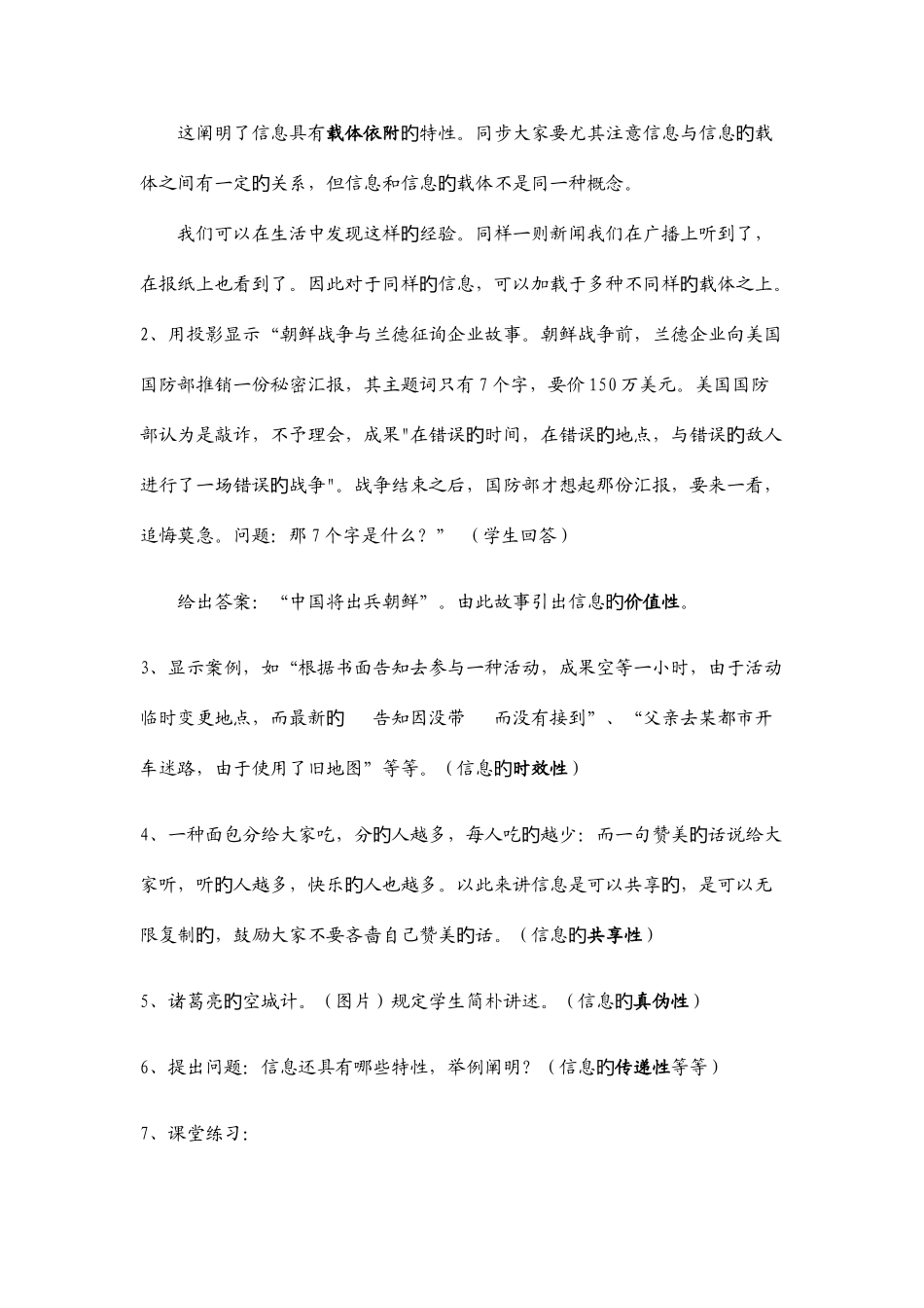 2025年沪教版信息技术必修全套教案_第3页