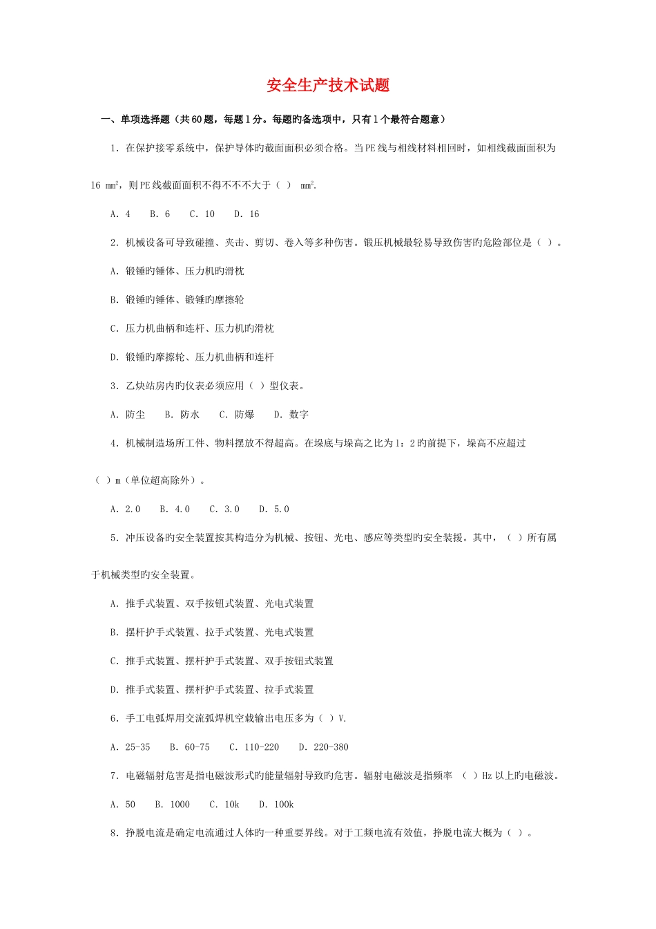 2025年注册安全工程师安全生产技术试卷及答案_第1页