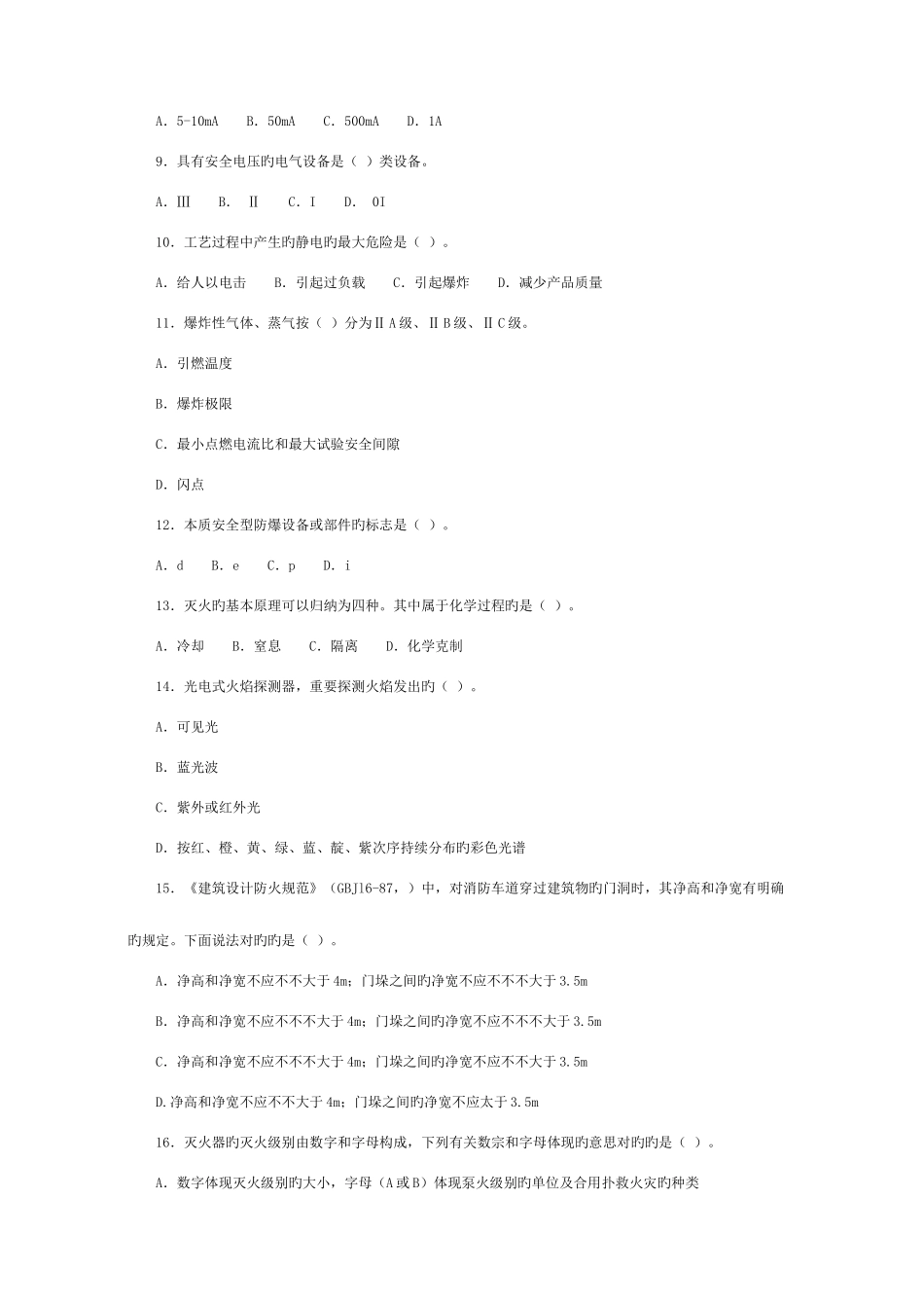2025年注册安全工程师安全生产技术试卷及答案_第2页