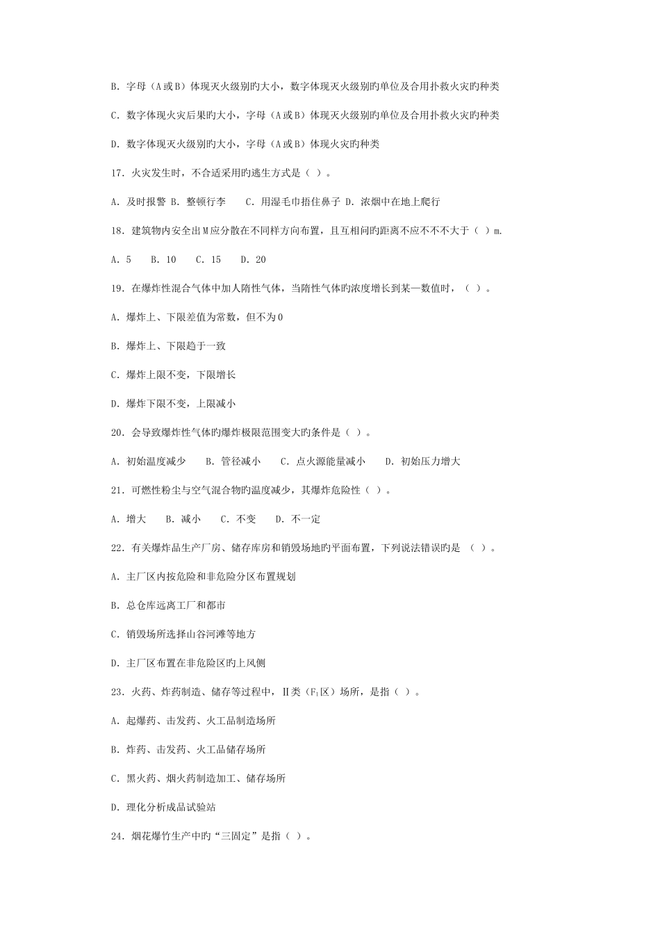 2025年注册安全工程师安全生产技术试卷及答案_第3页