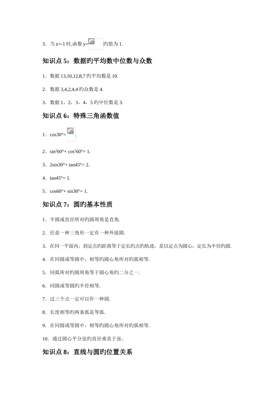 2025年江苏中考数学复习知识点及题型_第2页