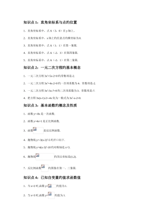 2025年江苏中考数学复习知识点及题型