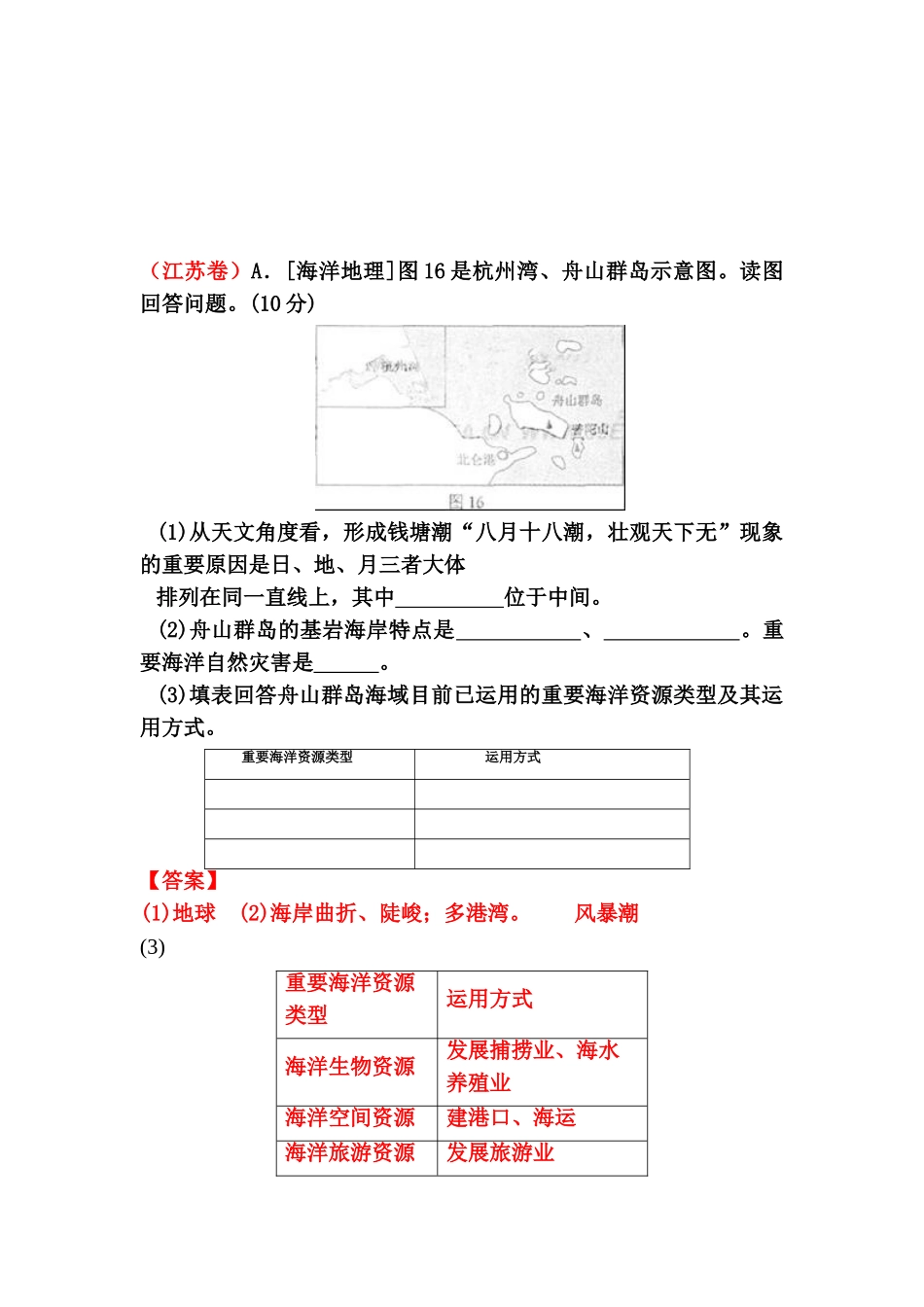 2025年高三地理知识点精解精析检测题_第1页