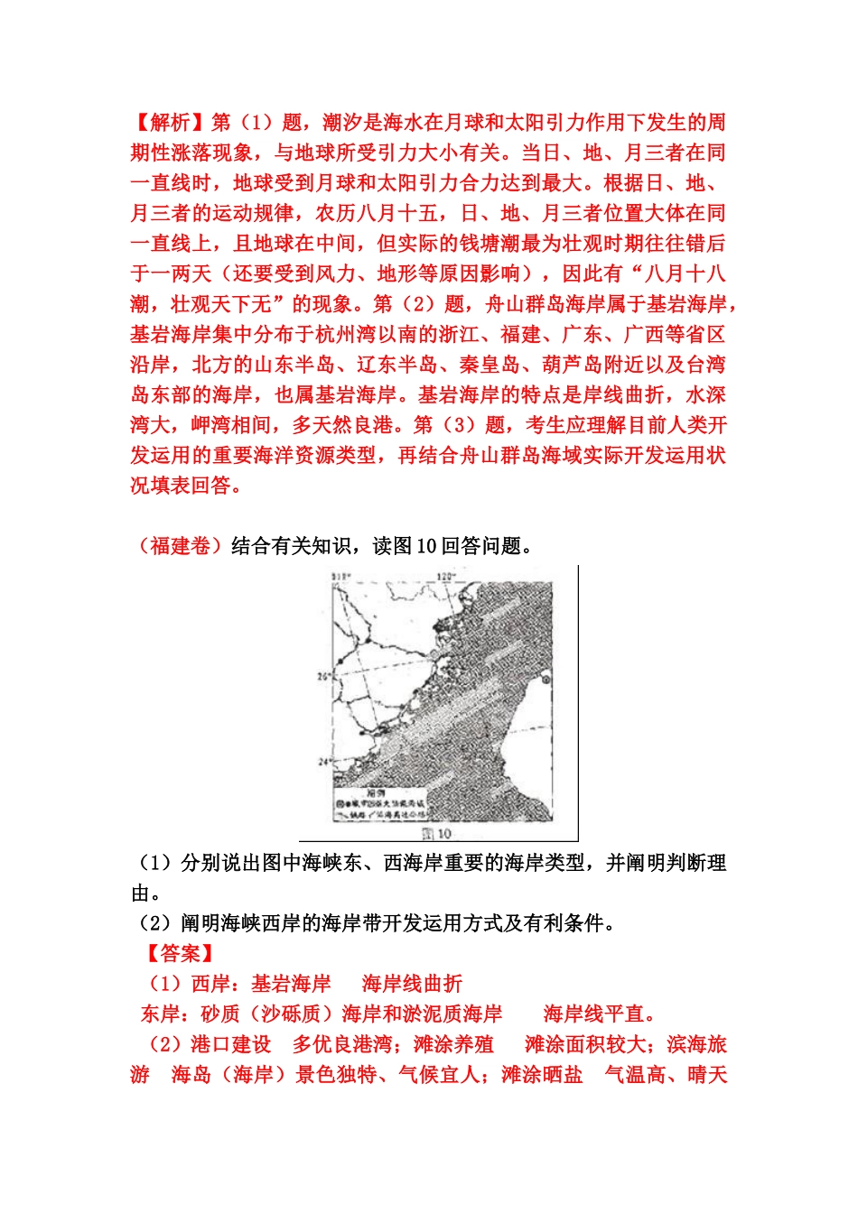 2025年高三地理知识点精解精析检测题_第2页