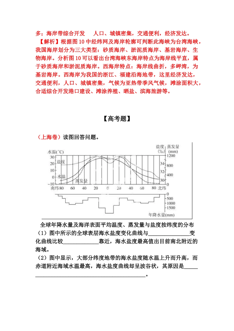 2025年高三地理知识点精解精析检测题_第3页