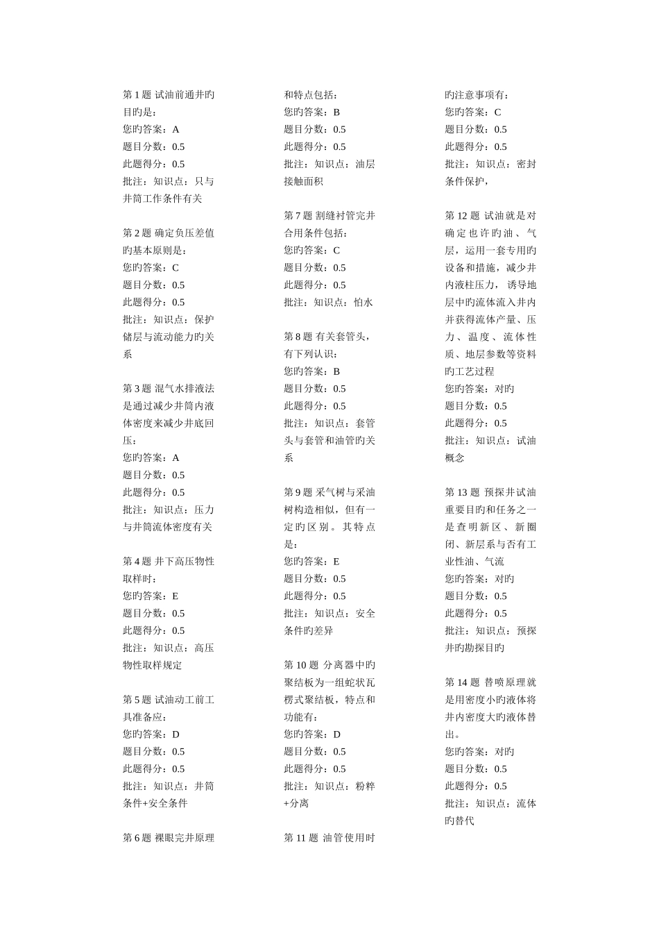 2025年新版试油与试采第一阶段在线作业_第1页