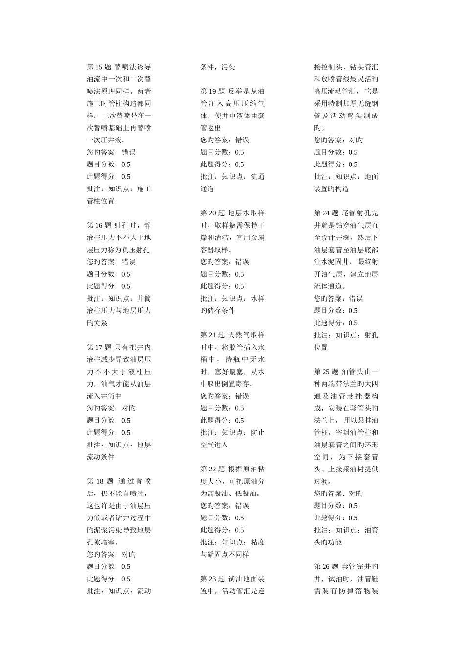 2025年新版试油与试采第一阶段在线作业_第2页