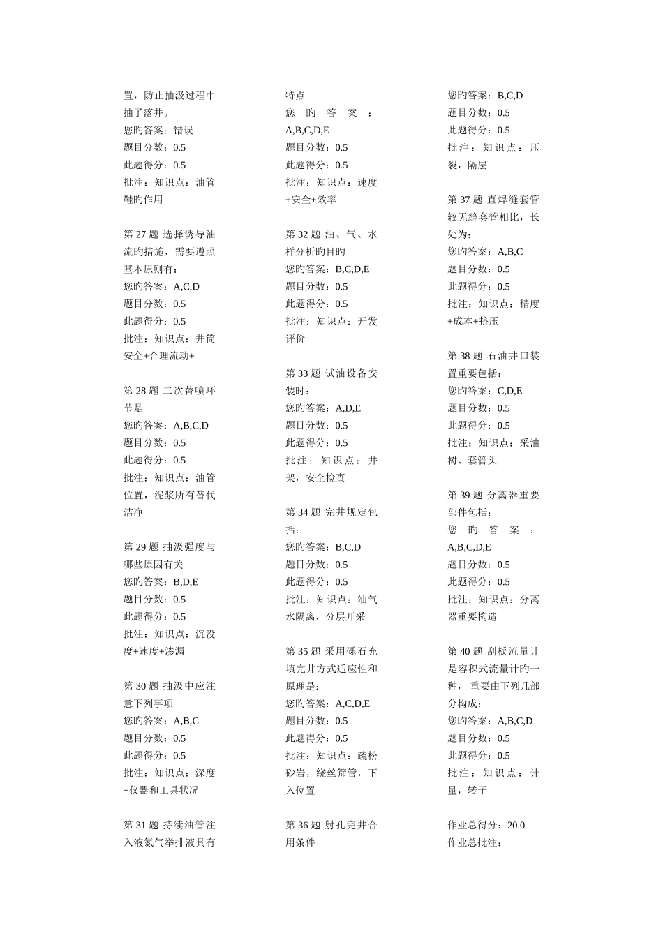 2025年新版试油与试采第一阶段在线作业_第3页