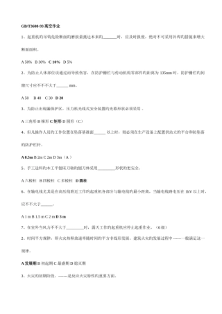 2025年注册安全工程师考试模拟试题整理备忘