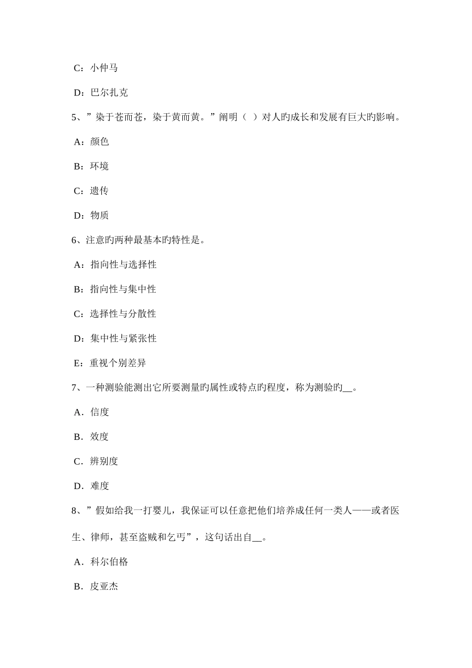 2025年江苏省中学教师资格教育学解析德育模式模拟试题_第2页