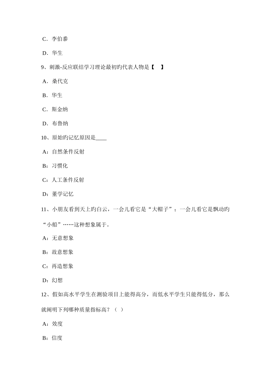 2025年江苏省中学教师资格教育学解析德育模式模拟试题_第3页