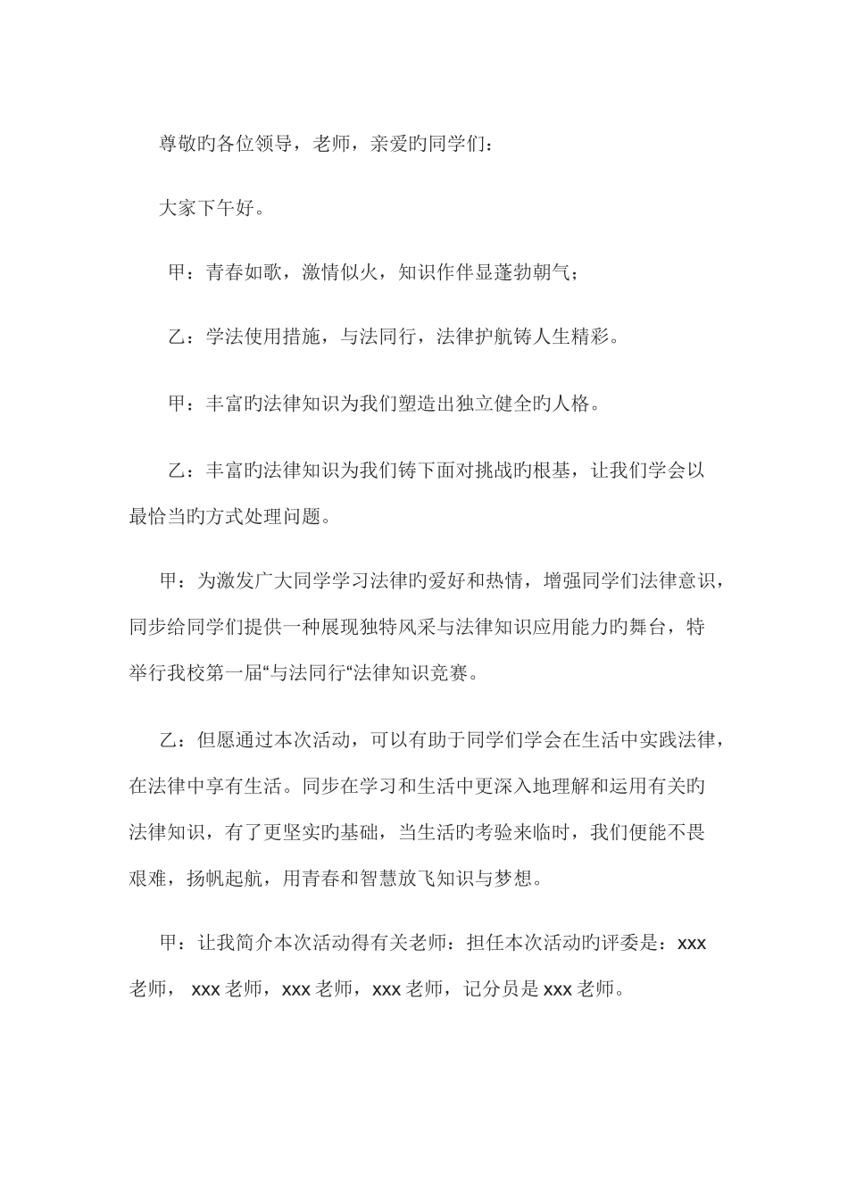 2025年法律知识竞赛主持词_第1页