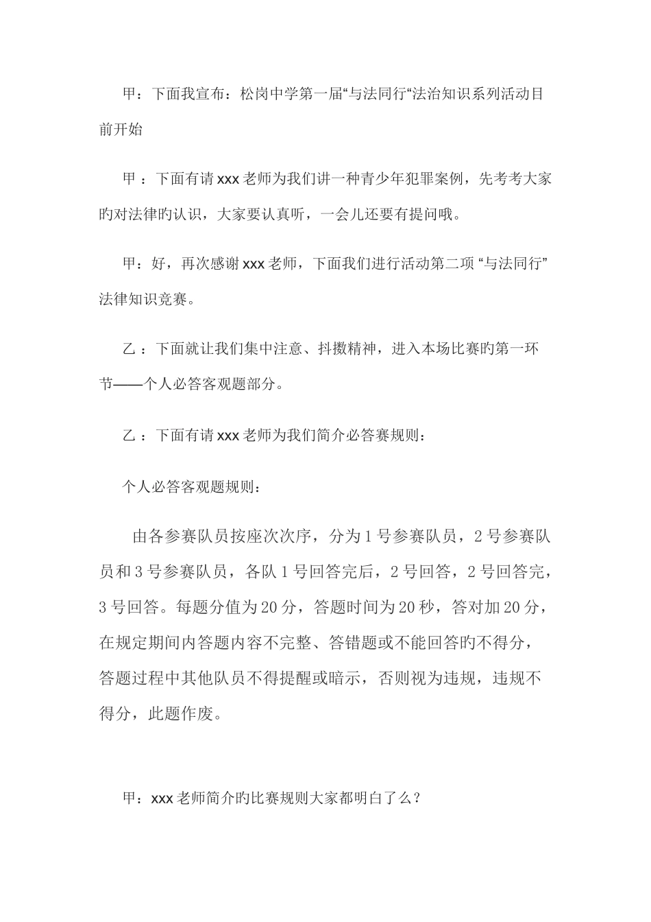 2025年法律知识竞赛主持词_第2页