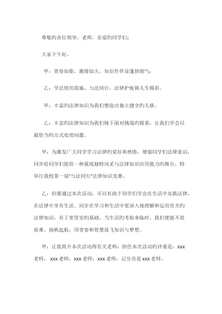 2025年法律知识竞赛主持词