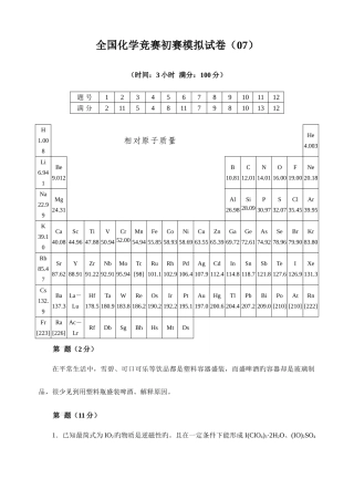 2025年新版化学竞赛初赛模拟试卷