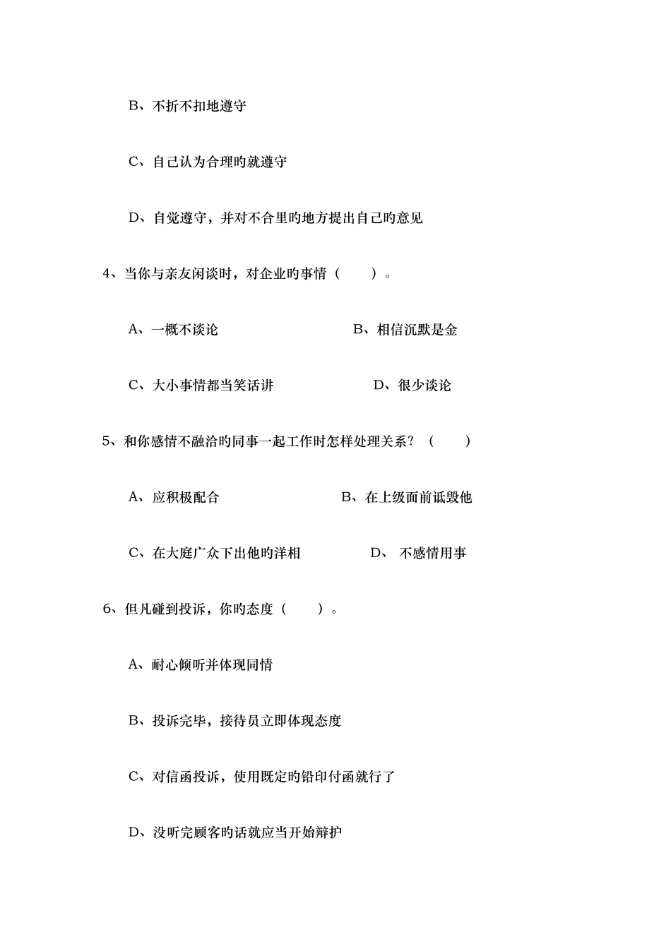 2025年新入职管理人员考试题_第2页