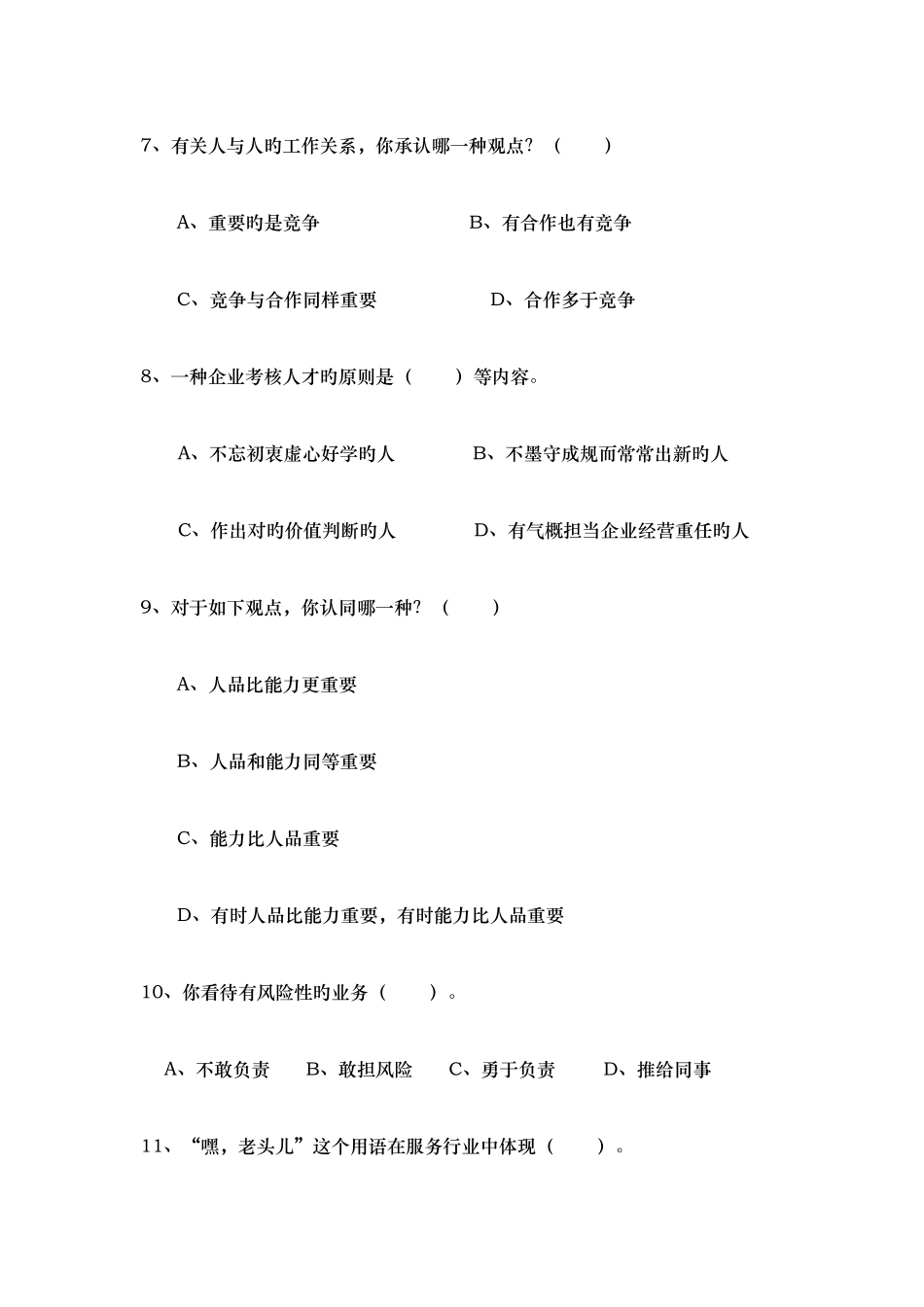 2025年新入职管理人员考试题_第3页