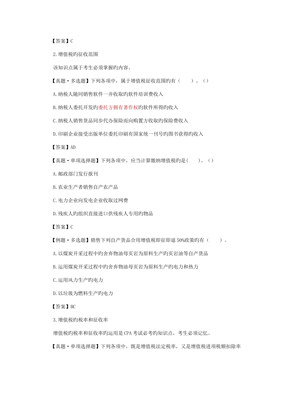 2025年注册税务师考试《税法一》练习题_第3页