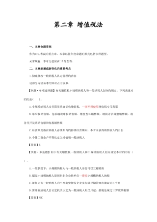 2025年注册税务师考试《税法一》练习题
