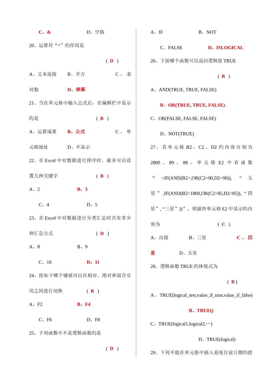 2025年Excel函数试题库_第3页