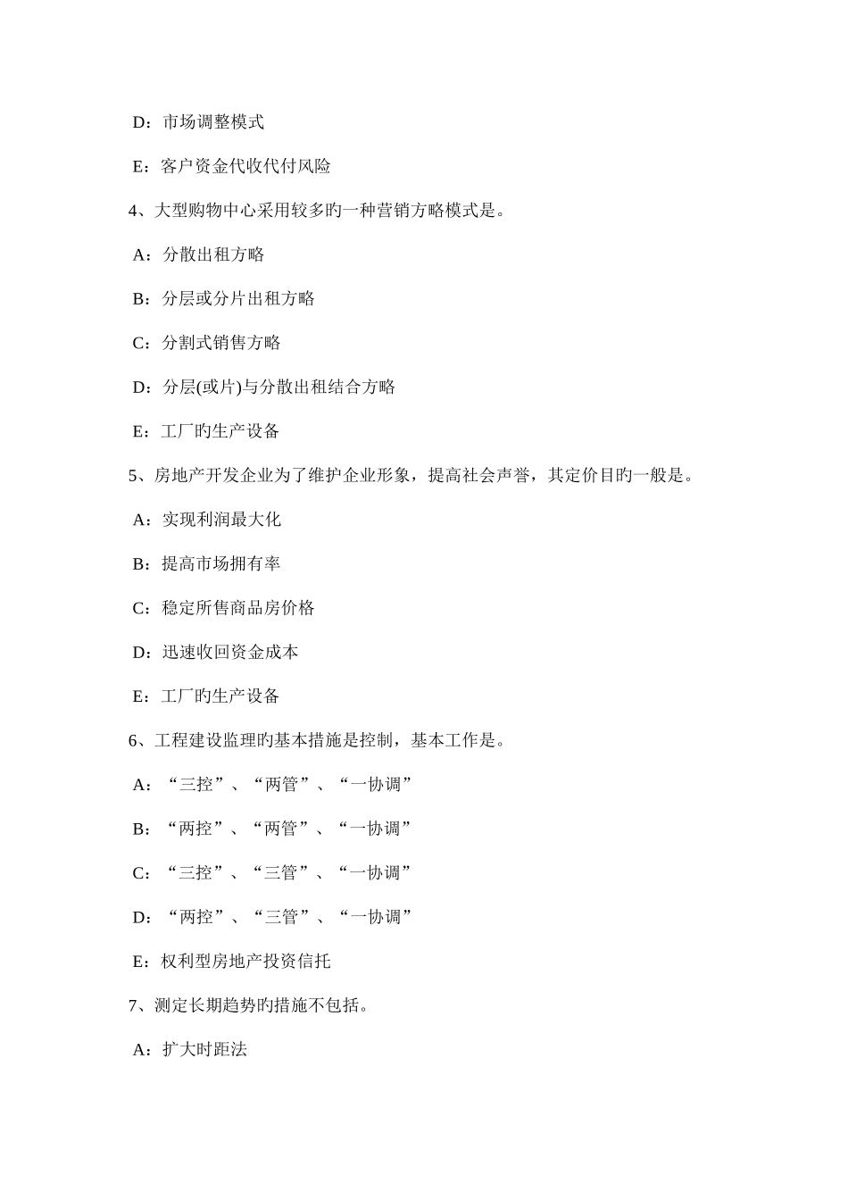 2025年新疆下半年房地产经纪人制度与政策房屋登记的程序考试题_第2页