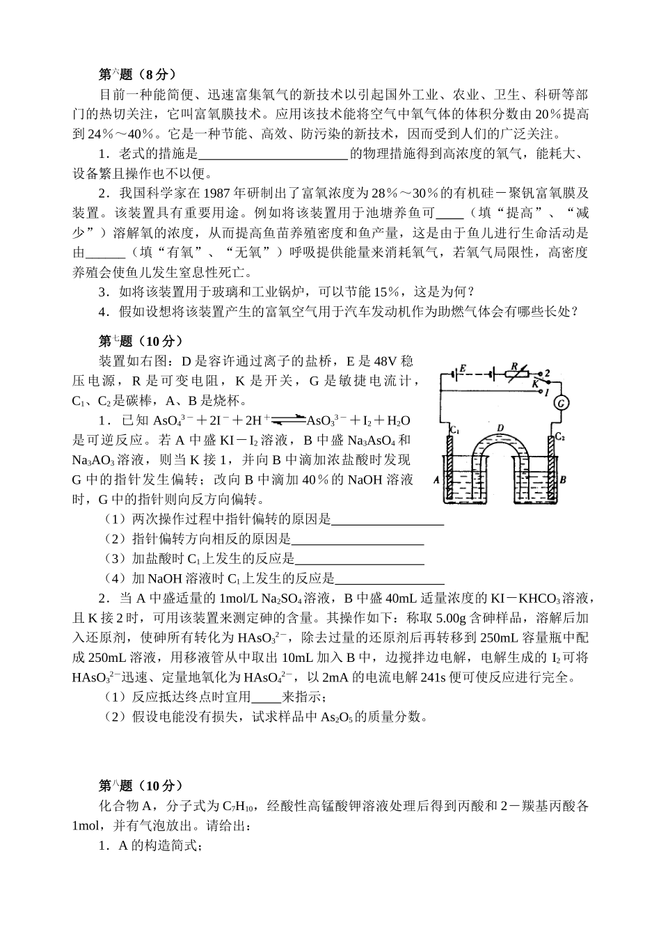 2025年高中化学竞赛初赛模拟试卷_第3页