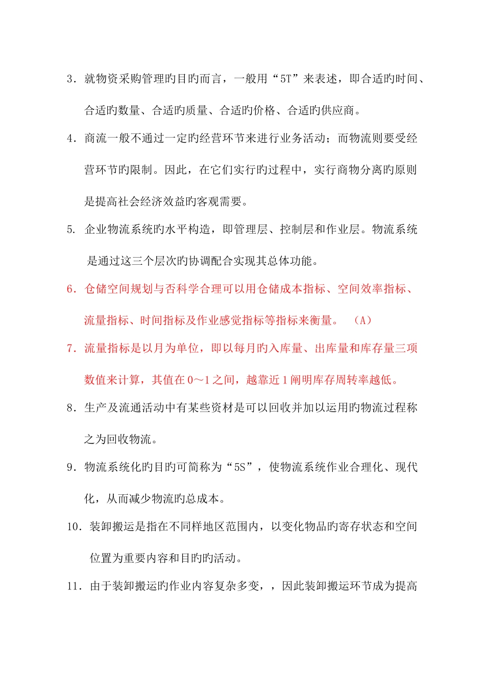 2025年物流师月度职业资格认证考试试卷_第2页