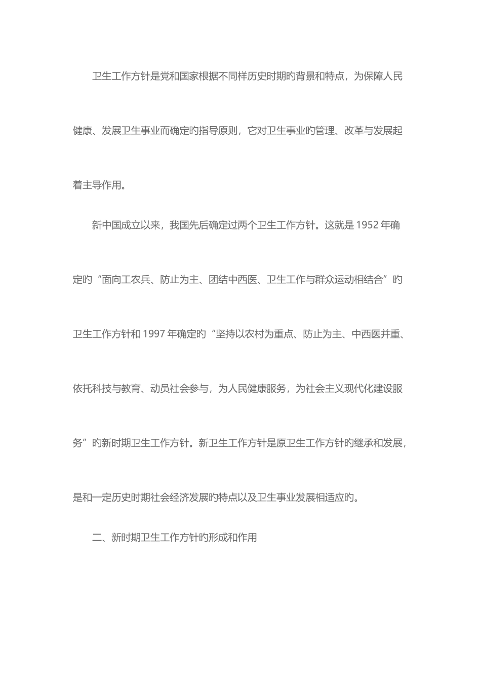 2025年江苏苏州市吴江区医疗卫生事业单位招考复习资料_第3页