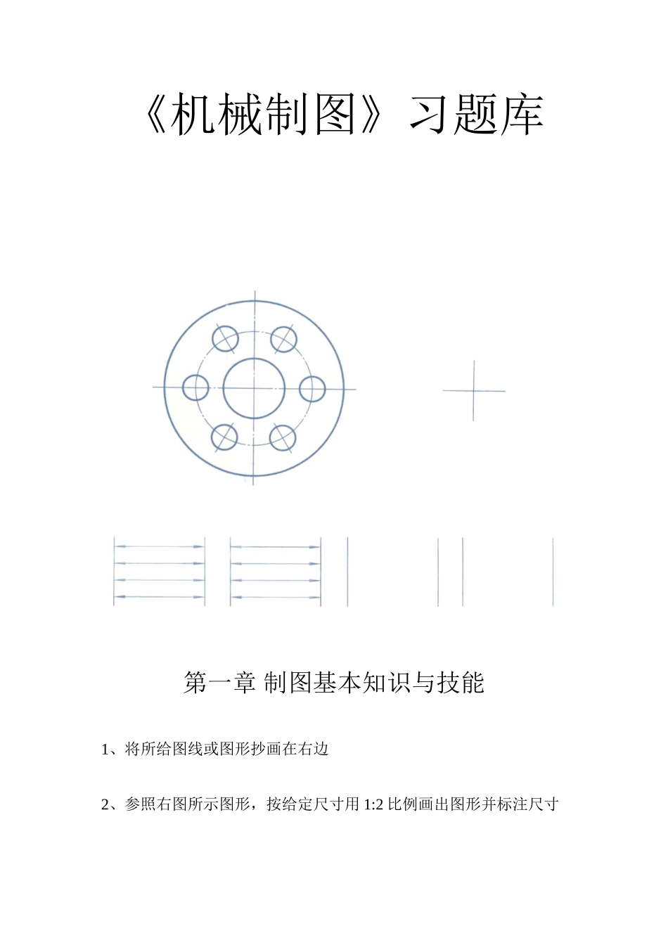 2025年机械制图习题库_第1页