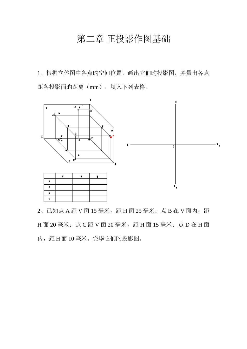 2025年机械制图习题库_第3页