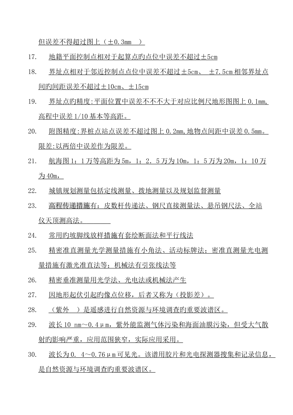 2025年珍藏注册测绘师考试重点_第2页