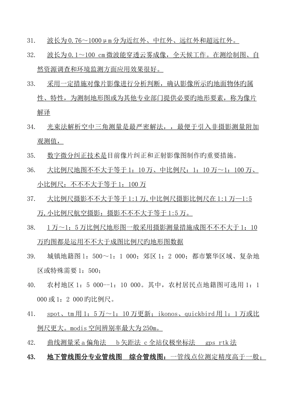 2025年珍藏注册测绘师考试重点_第3页