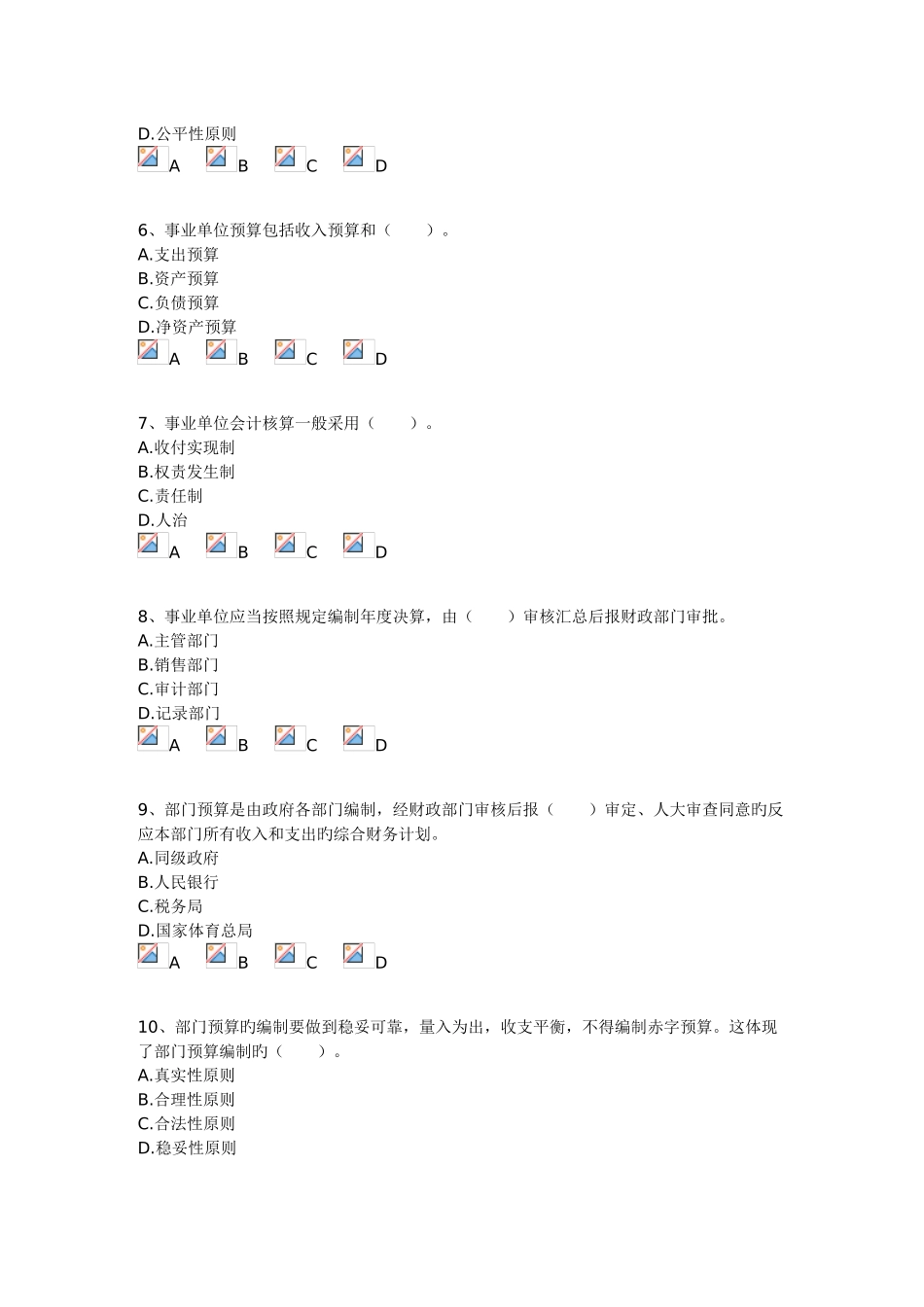 2025年河南会计继续教育综合卷行政事业类_第2页