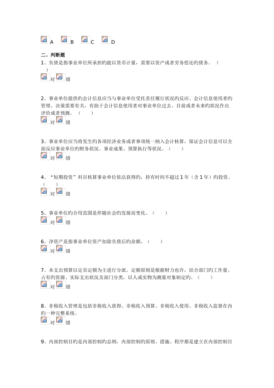 2025年河南会计继续教育综合卷行政事业类_第3页