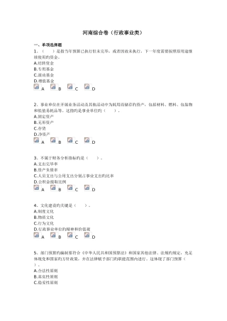 2025年河南会计继续教育综合卷行政事业类