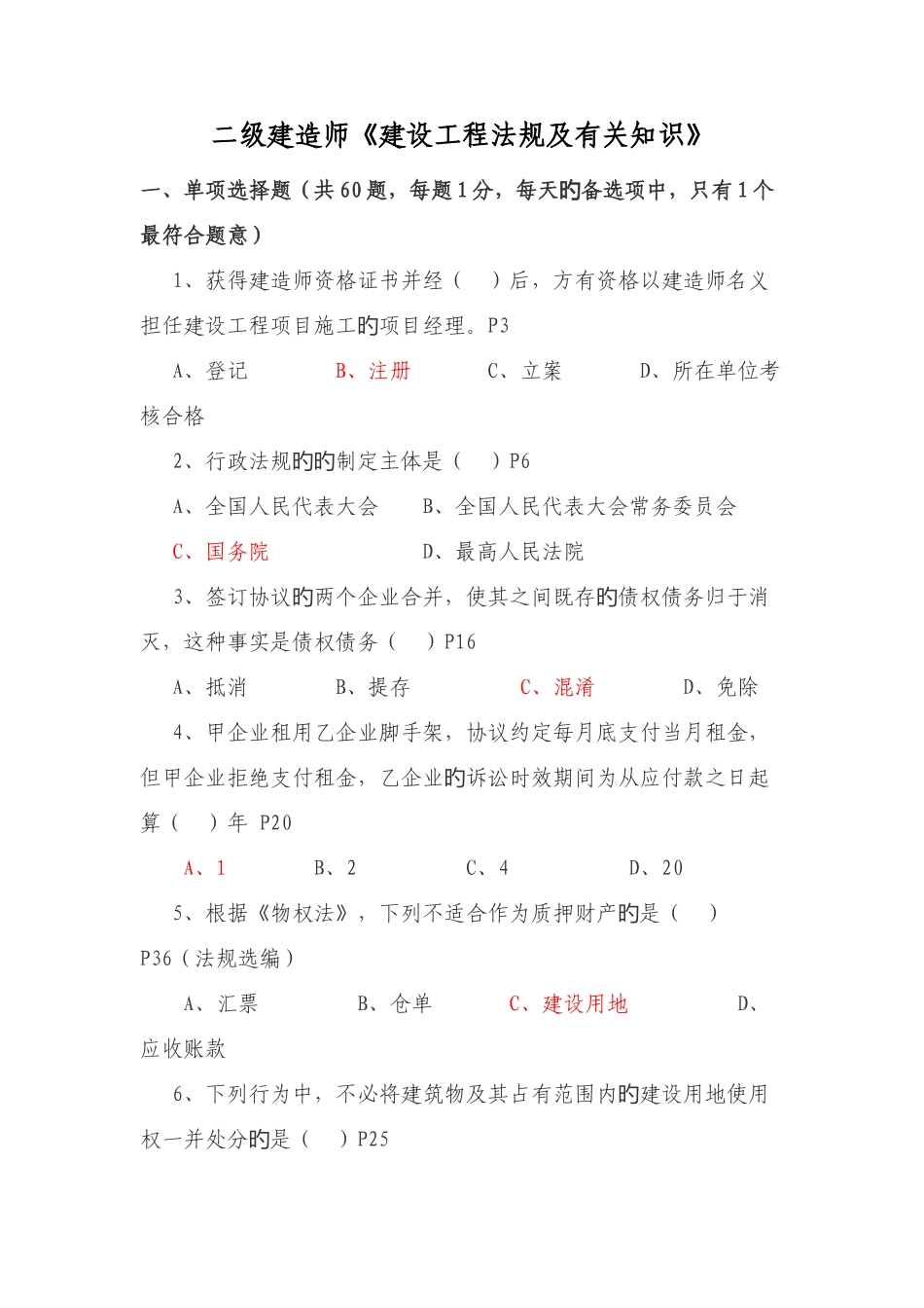 2025年二级建造师考试真题及答案_第1页