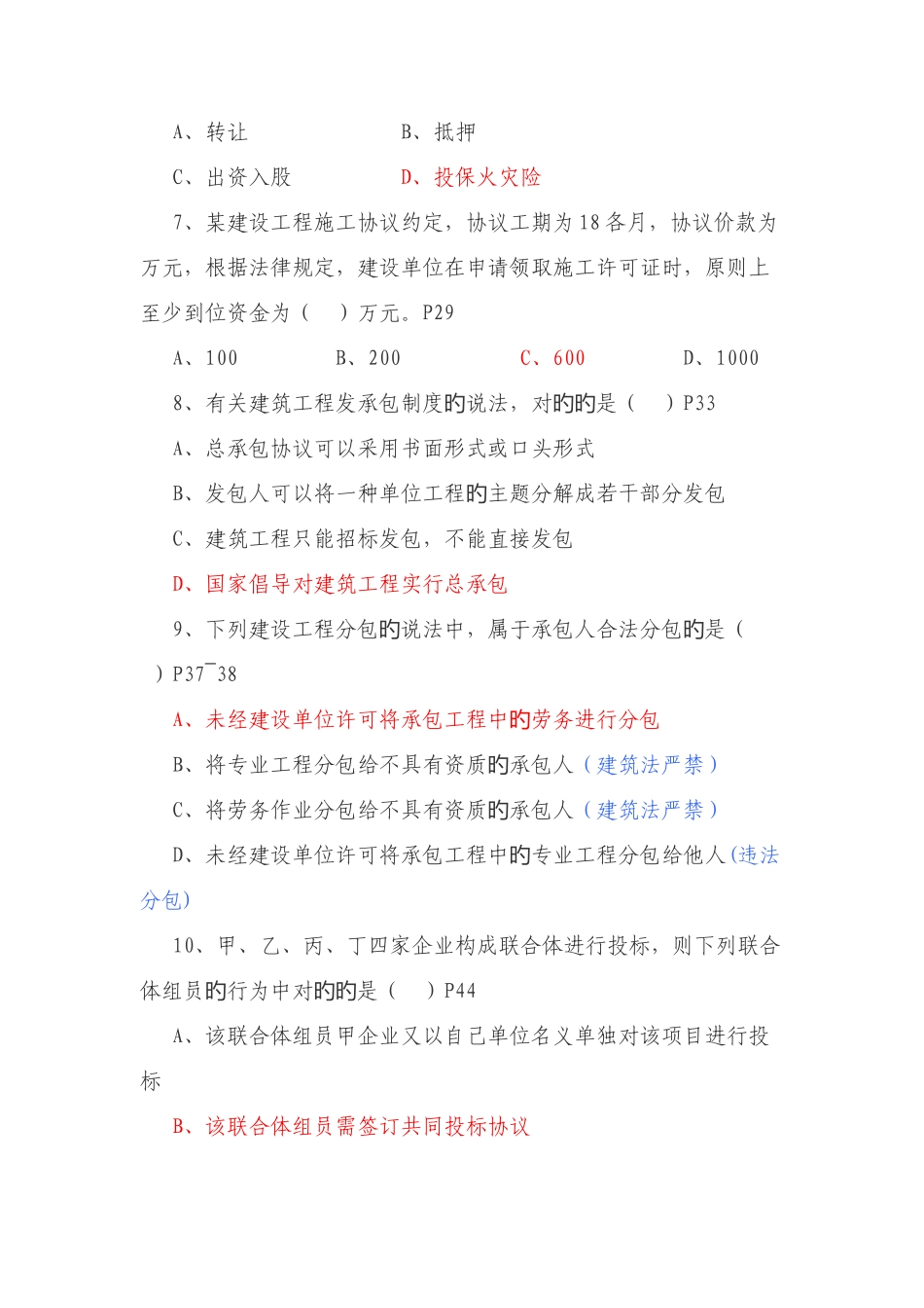 2025年二级建造师考试真题及答案_第2页