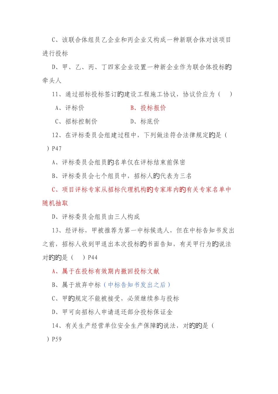 2025年二级建造师考试真题及答案_第3页