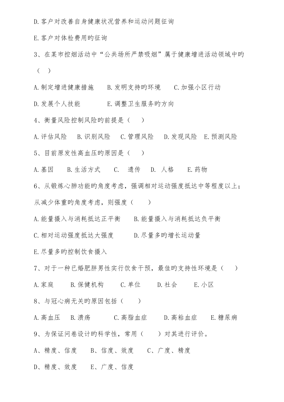 2025年健康管理师服务技能竞赛真题附答案_第2页