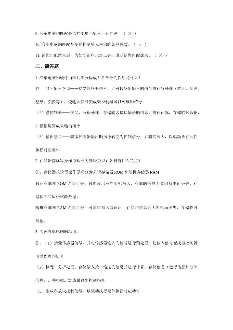 2025年汽车电脑检修题库_第2页