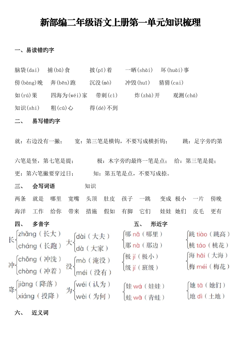 2025年新部编二年级语文上册全册知识梳理分单元_第1页