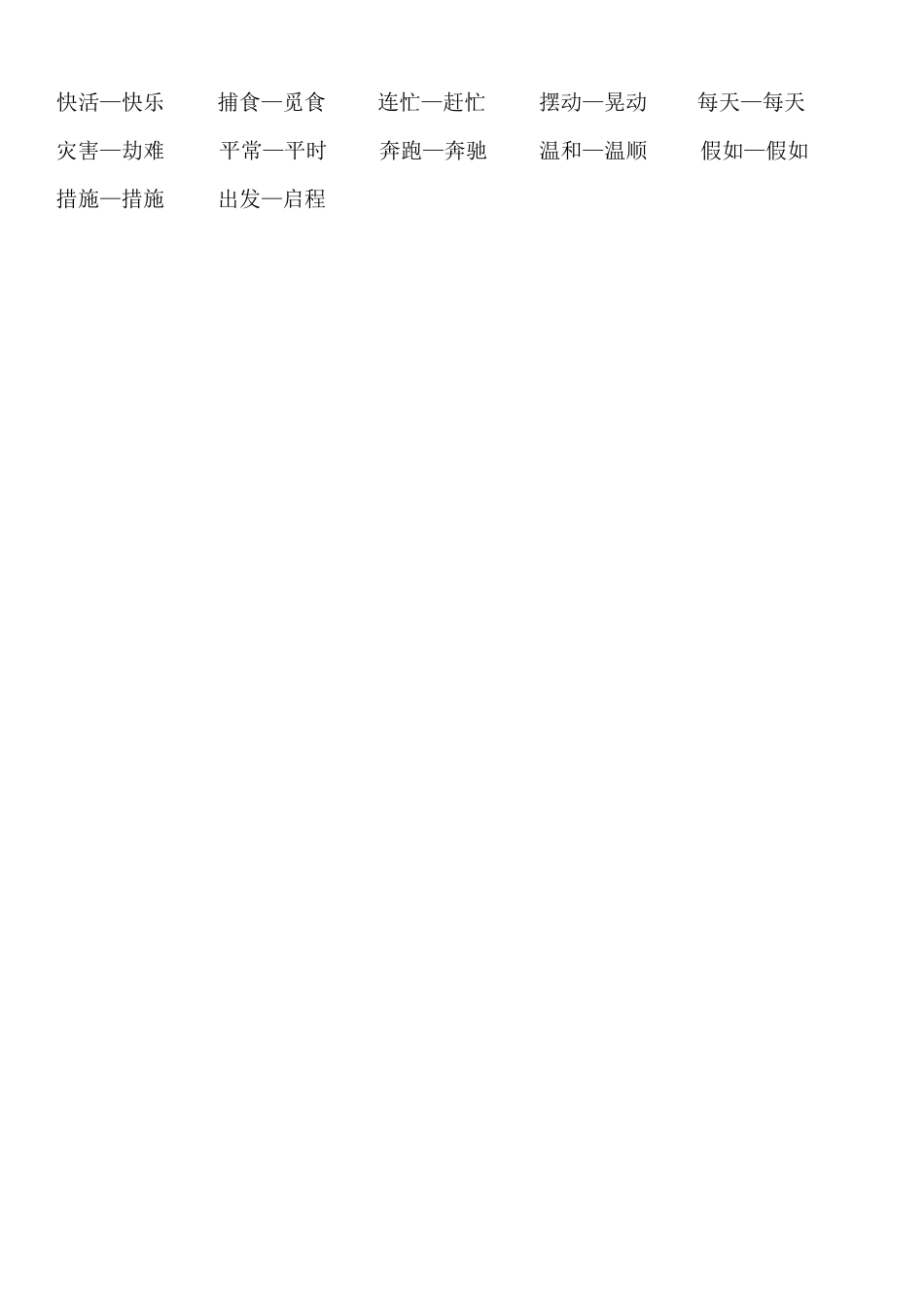 2025年新部编二年级语文上册全册知识梳理分单元_第2页