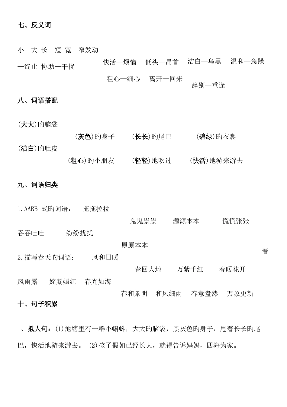 2025年新部编二年级语文上册全册知识梳理分单元_第3页