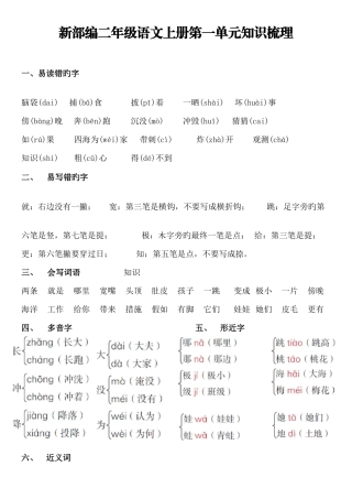 2025年新部编二年级语文上册全册知识梳理分单元