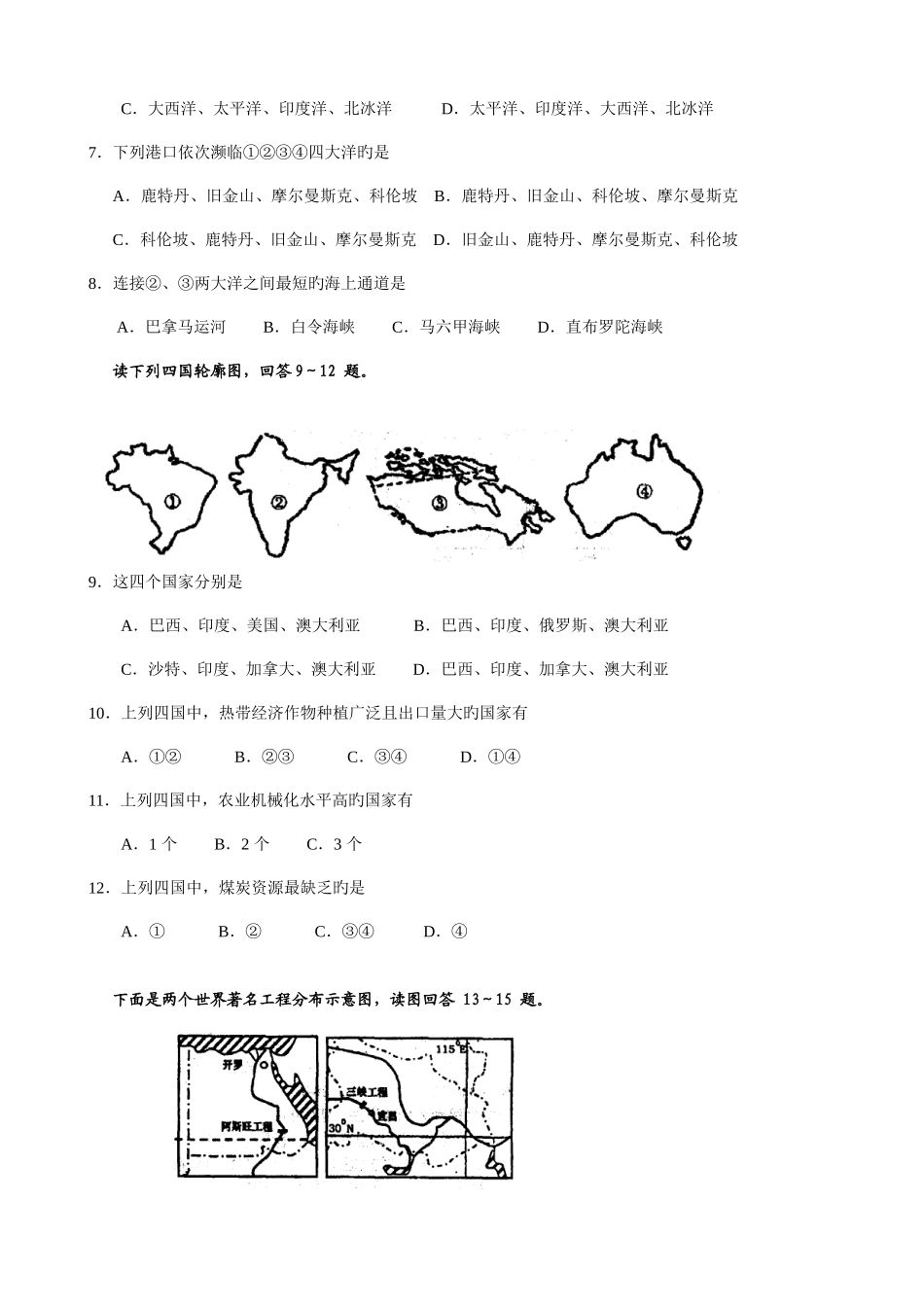 2025年新版初中地理知识竞赛_第2页