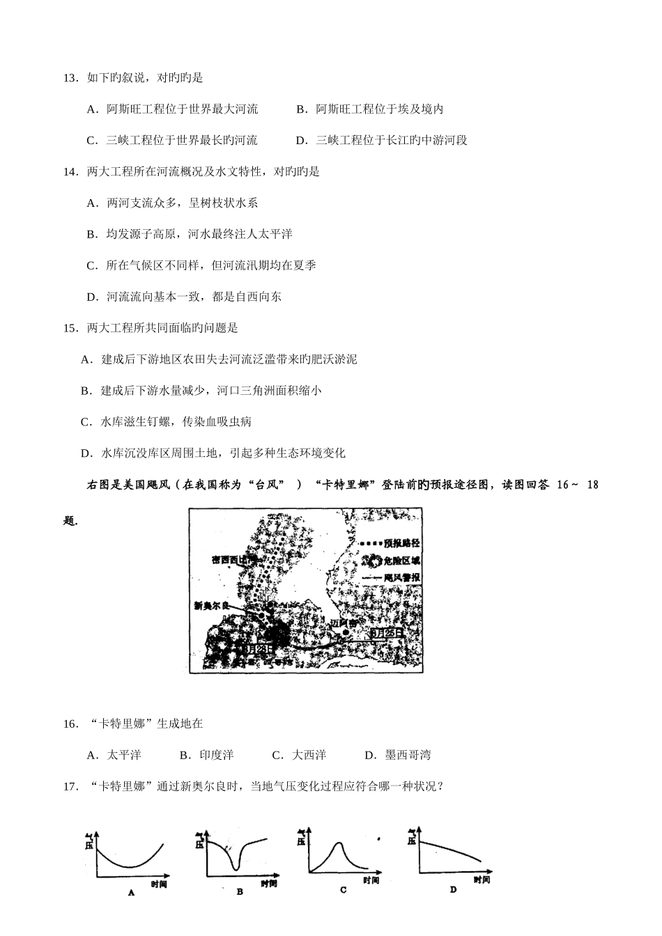 2025年新版初中地理知识竞赛_第3页