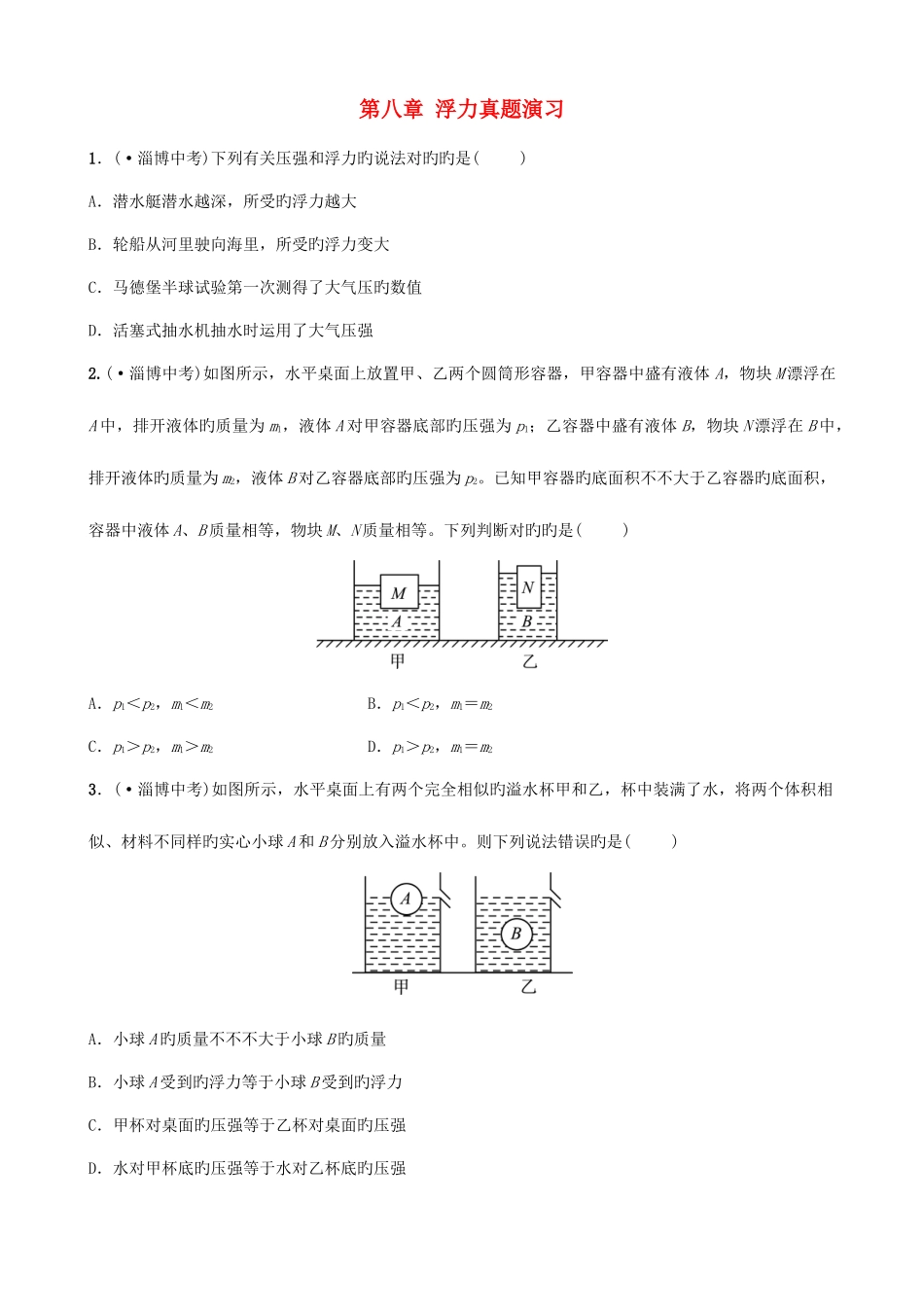 2025年届中考物理浮力真题演练考试_第1页