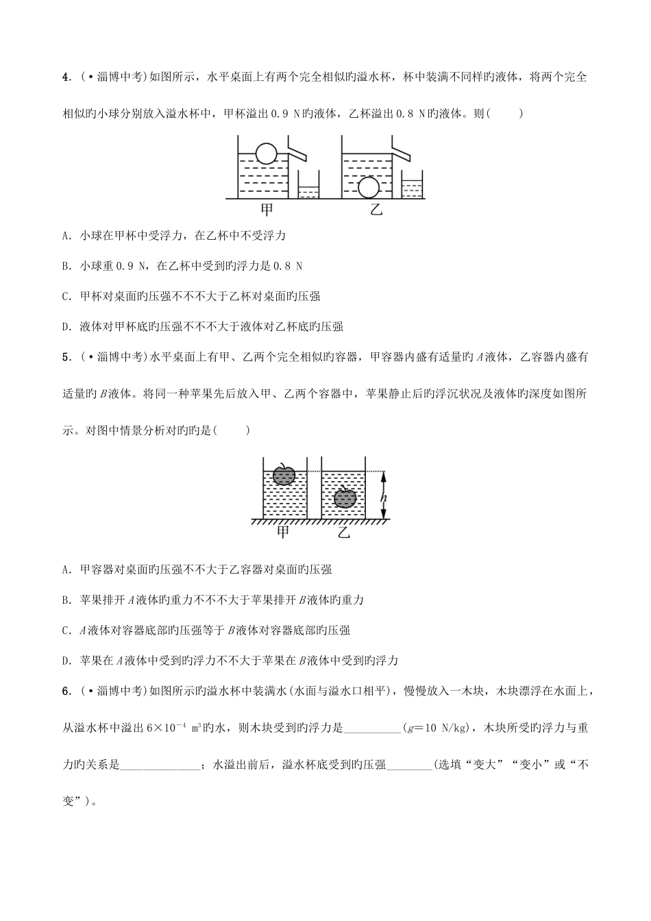 2025年届中考物理浮力真题演练考试_第2页