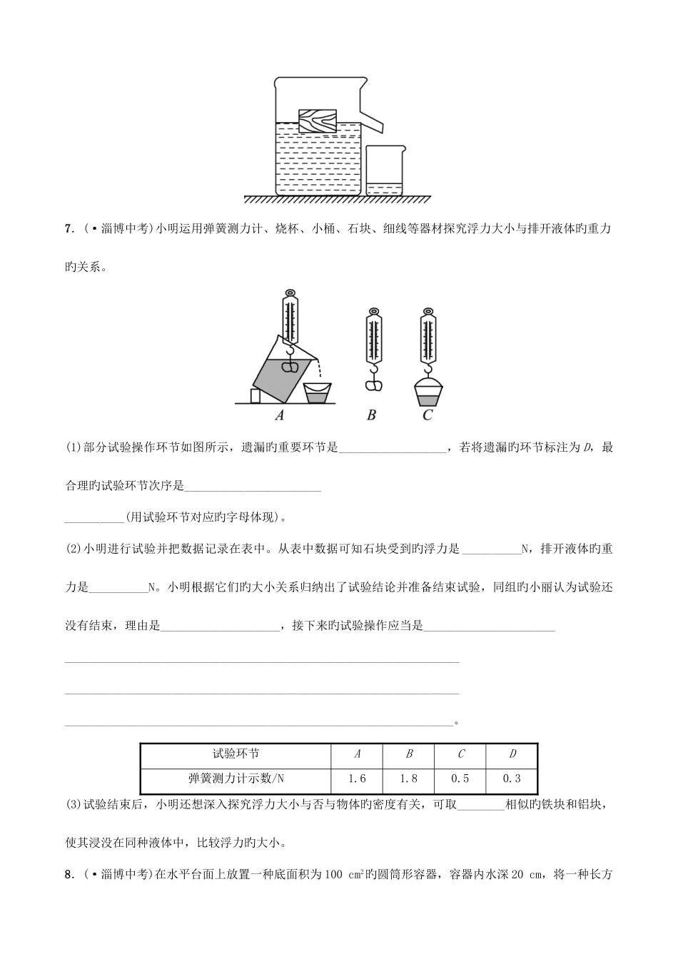 2025年届中考物理浮力真题演练考试_第3页